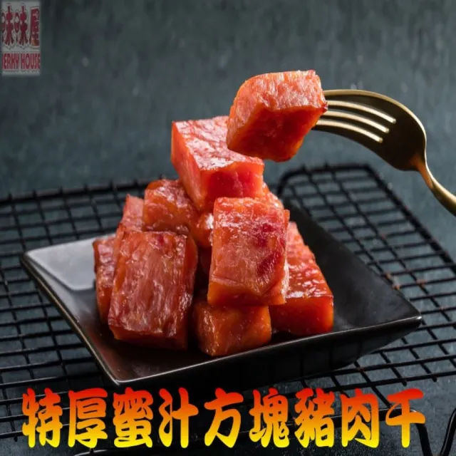 【味味屋肉干】肉絲肉條肉角豬肉片200g×3包(傳統純手工滷肉干系列-超低特價促銷中〜〜)