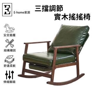 【E-home家居】實木搖搖椅 休閒椅 搖搖椅(靠背三檔調節 伸縮腳踏 圓弧防傾倒 座包靠背可拆洗 預購15天)
