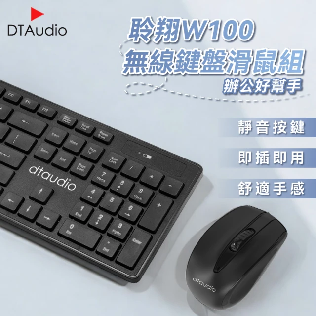 DTAudio DTA-W100 無線鍵盤滑鼠組(辦公鍵盤 電腦鍵盤 靜音鍵盤 無線鍵盤 無線滑鼠)