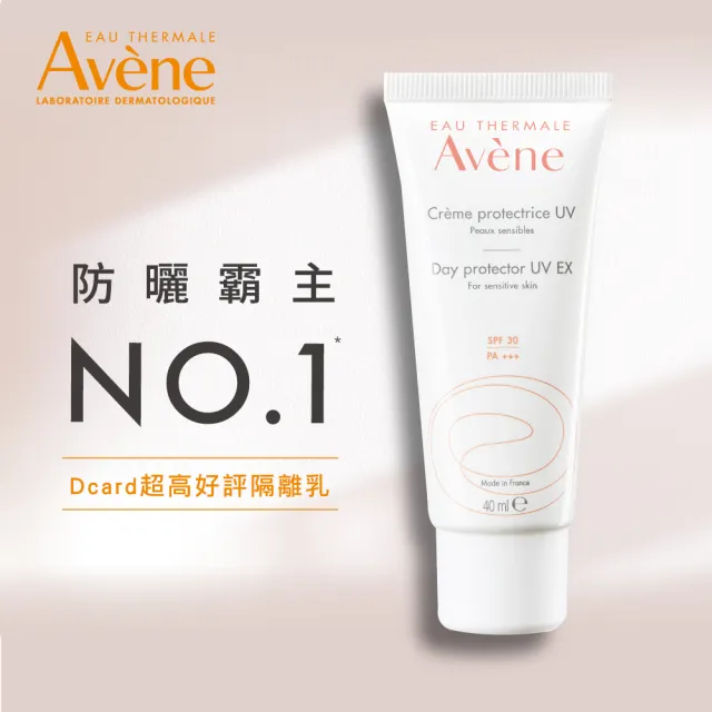 【Avene 雅漾官方直營】清爽抗UV隔離乳SPF30 40ml PA+++(一般款/保濕款)