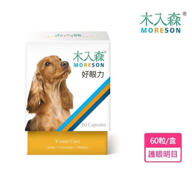 【MORESON 木入森】犬寶好眼力60顆(狗狗葉黃素 眼睛保養 護眼明目)