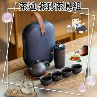 【茶道】附手提包 可攜式紫砂茶具組(隨行杯 陶瓷杯 旅行茶具組 父親節首選)