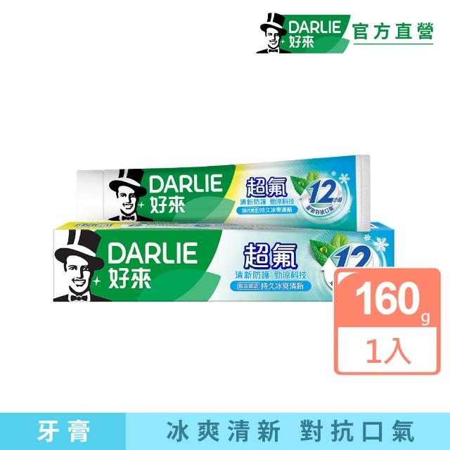 【DARLIE 好來】超氟清新防護勁涼科技牙膏160g(防蛀/口氣清新)