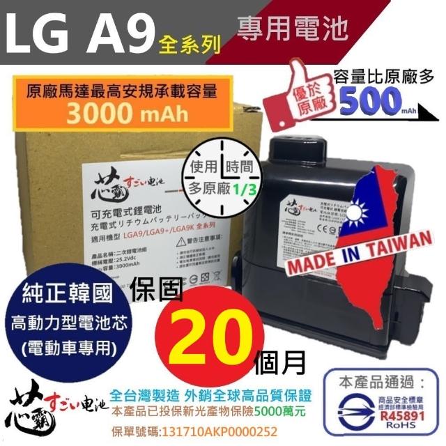 【芯霸電池】LG A9 A9+ 系列 台灣唯一 最高容量3000mAh(全台製 LG 保固20個月)