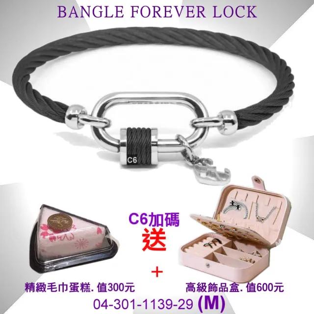 【CHARRIOL 夏利豪】Bangle Forever Lock永恆之鎖手環 黑鋼索銀扣頭M款-加雙重好禮 C6(04-301-1139-29-M)