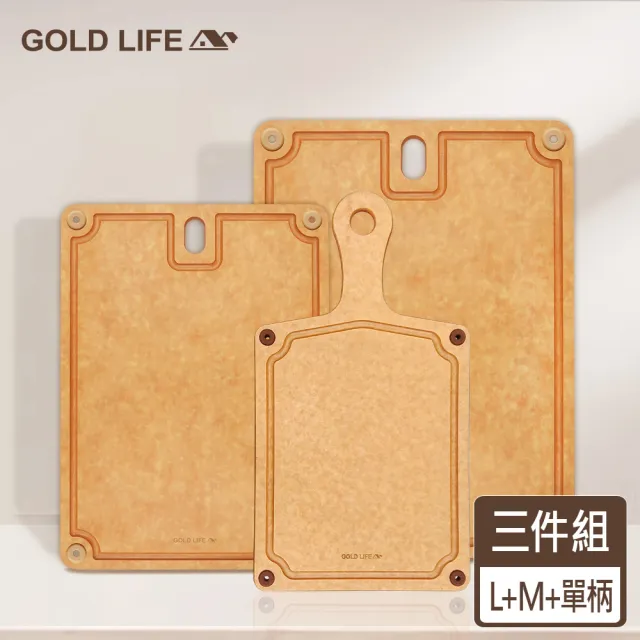 【GOLD LIFE】高密度不吸水木纖維砧板L+M+單柄砧板(三入組)