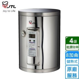 【喜特麗】儲熱式電熱水器8加侖標準型(JT-EH108DD原廠安裝)