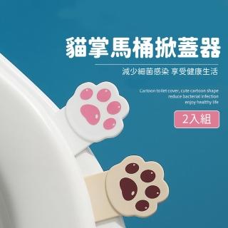貓掌馬桶掀蓋器-2入組(造型 提把 衛生方便 馬桶提把 翻蓋器 提起器 提蓋器 浴室 廁所)