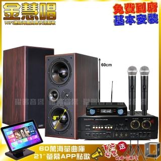 【金慧唱】金慧唱+AUDIOKING HS-7000B+JCT M-808+POISE U-10(免費到府安裝)
