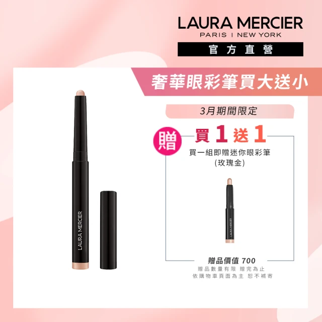 LAURA MERCIER 蘿拉蜜思 奢華絲柔眼彩筆(全新上市)