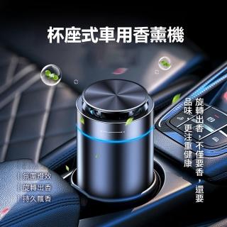 【鑫米】杯座式車用香薰機(旋轉出香 車用香薰 香氛 旋轉出香 汽車香氛 香氛膏 車用芳香劑)