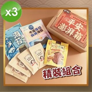 【CHILL愛吃】平安澎湃箱-精裝組合x3組(7件組)
