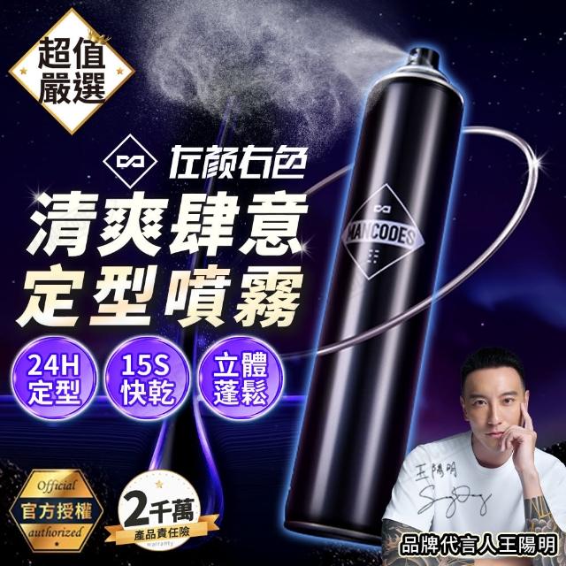 【MANCODES 左顏右色】清爽肆意定型噴霧 250ml(髮膠噴霧/定型噴霧/頭髮定型噴霧 蓬鬆立體速乾)