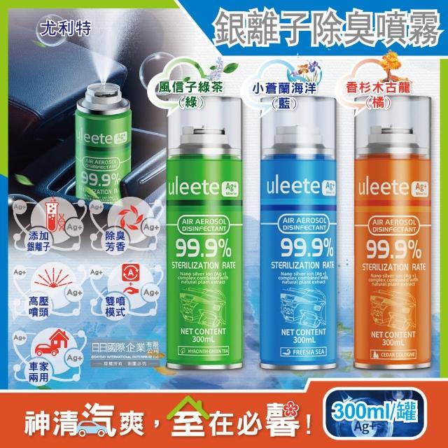 【尤利特Uleete】居家汽機車用Ag銀離子除臭芳香劑噴霧300ml/罐(分解臭味室內香氛空氣清淨)