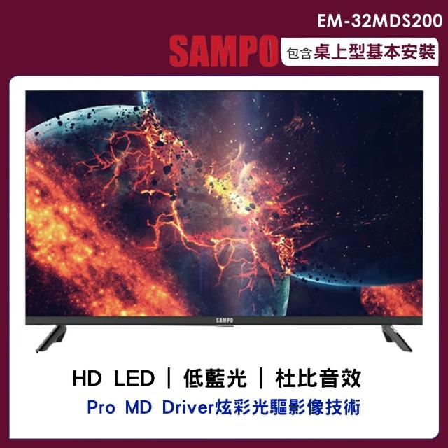 【SAMPO 聲寶】32型HD轟天雷液晶顯示器+視訊盒(EM-32MDS200)