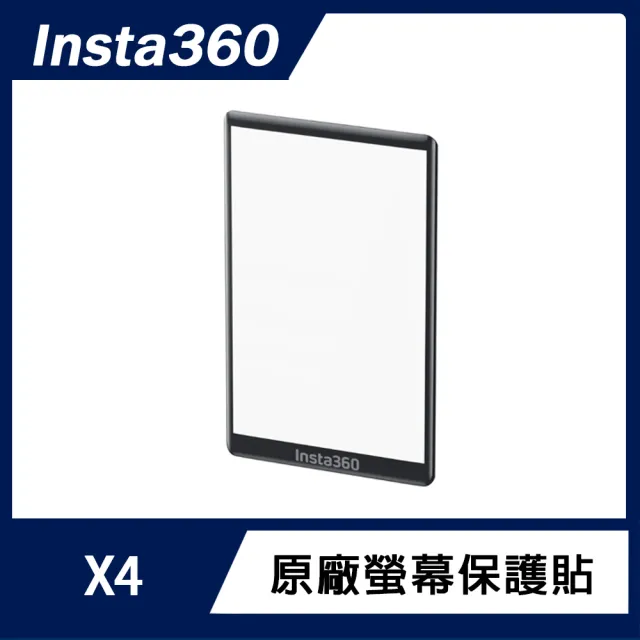 【Insta360】X4 螢幕保護貼(原廠公司貨)