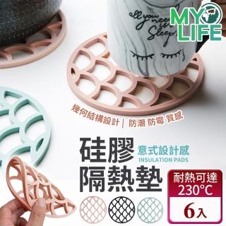 【MY LIFE 漫遊生活】現貨 意式設計感矽膠隔熱墊-6件組※(耐熱杯墊/售完不補)