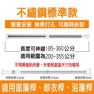 【寶盒百貨】195-360可伸縮不銹鋼 大圓頭伸縮桿+2入 方形掛託固定器(帶彈簧內鎖式免穿孔 門簾桿 衣桿)
