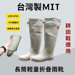 【台興牌】台灣製MIT TS-601 長筒摺疊雨鞋(戶外 登山 露營 釣魚 騎車 野鳥協會 耕田鞋 農用鞋 植田鞋)