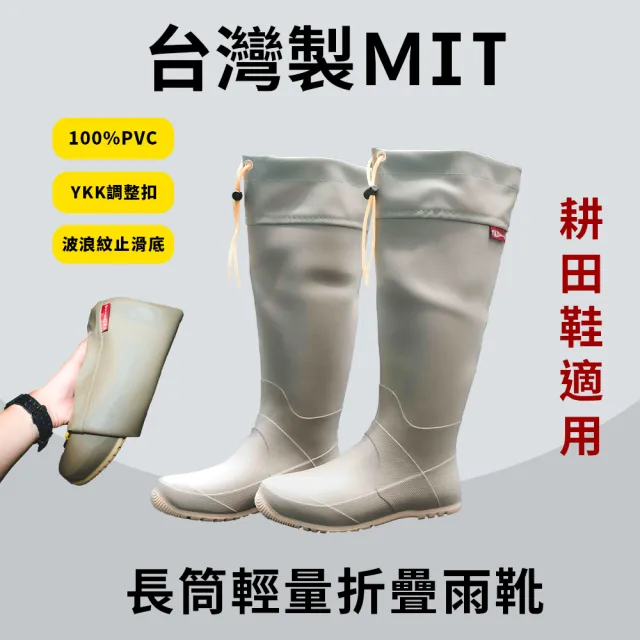 【台興牌】台灣製MIT TS-601 長筒摺疊雨鞋(戶外 登山 露營 釣魚 騎車 野鳥協會 耕田鞋 農用鞋 植田鞋)