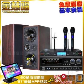 【金慧唱】金慧唱+JCT M-808+NaGaSaKi DSP-X1BT+YAKO AD-300U(免費到府安裝)