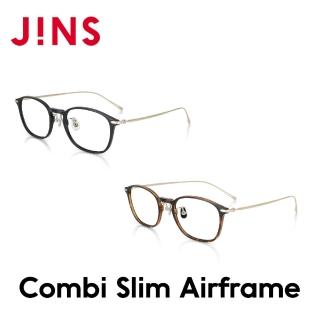 【JINS】JINS Combi Slim Airframe眼鏡-多款任選(UUF-22A-124)