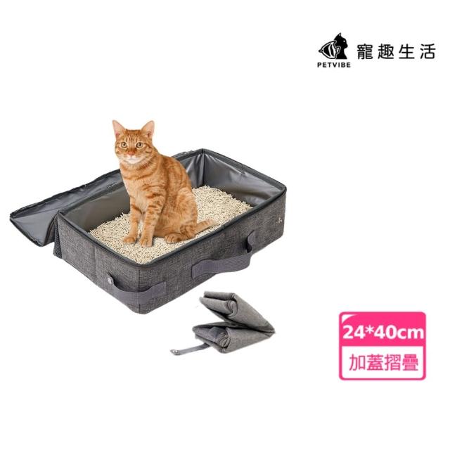 【Petvibe】寵物外出防水布加蓋折疊貓砂盆(外出貓砂盆/折疊貓砂盆/攜帶式貓砂盆/貓咪外出)