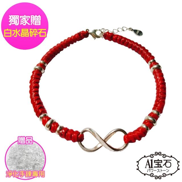 【開運億姊】925純銀蠟繩紅線無限大手鍊-強力招財旺貴人旺九紫離火運(贈白水晶淨化碎石)