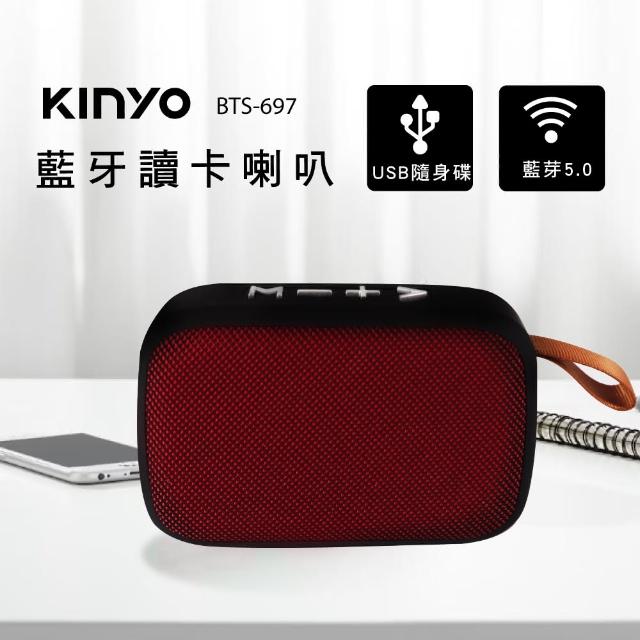 【KINYO】藍牙讀卡喇叭(福利品 BTS-697R)