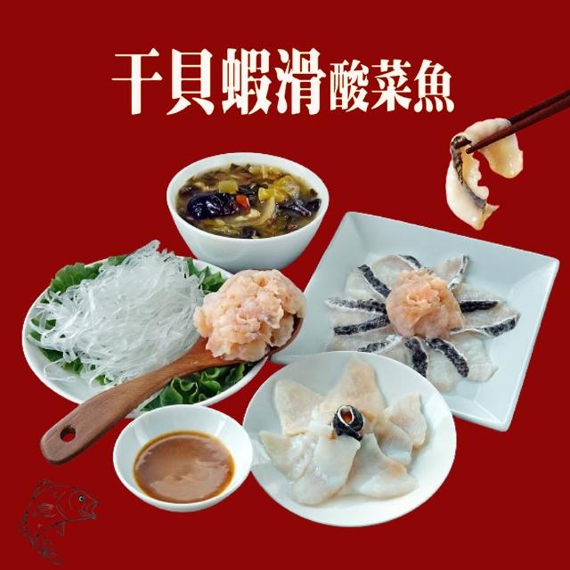 【海之醇】干貝蝦滑酸菜魚煲-3盒組(625g/盒)