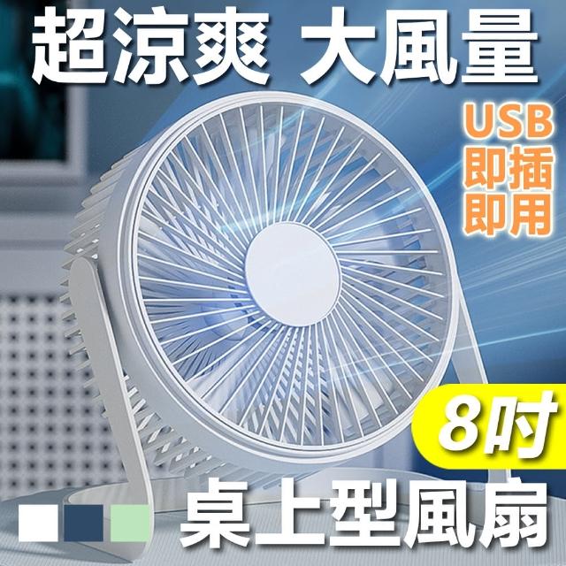 【COLACO】8吋USB降噪大風量桌上型風扇電風扇-KY-A228