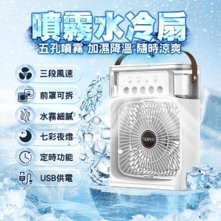 【崎和】噴霧水冷扇(USB插電/桌扇/加濕風扇)