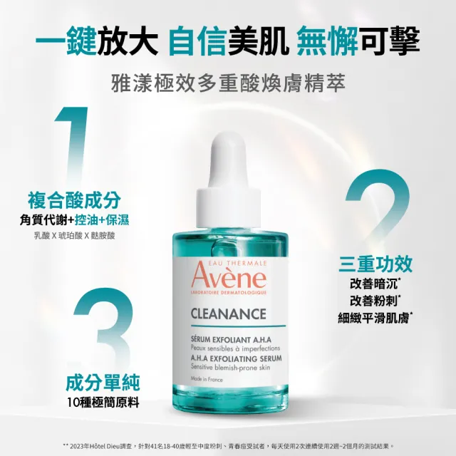 【Avene 雅漾官方直營】極效多重酸煥膚精萃30ml_2入組(控油抗痘精華液/刷酸煥膚)