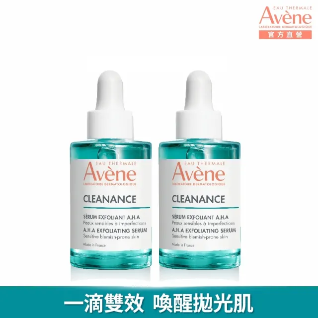 【Avene 雅漾官方直營】極效多重酸煥膚精萃30ml_2入組(控油抗痘精華液/刷酸煥膚)