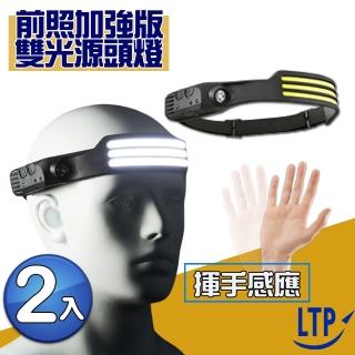【LTP】2入組-戶外揮手感應COB頭戴式超亮照明燈(程頭燈 釣魚頭燈 登山燈 戶外燈 修車工作燈 夜跑燈)