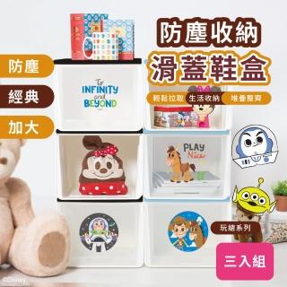 【收納王妃】Disney 迪士尼 防塵收納鞋盒-3入組 收納盒 鞋盒 正版授權 臺灣製造(約 31x23x20 cm)
