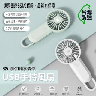 【Wildex】台灣製造 手持式 USB充電隨身風扇/三段可調速WD00-HF01(超值二入)