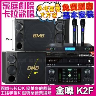 【金嗓】CPX900K2F+BMB CSD-2000+FNSD HR-2501N+YAKO AD-300U(送12項超值豪禮)
