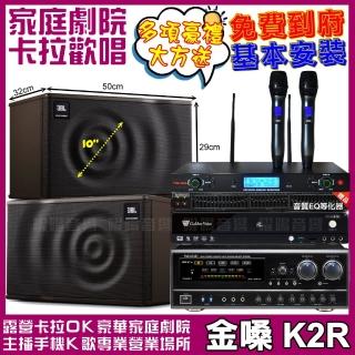 【金嗓】CPX900K2R+NaGaSaKi DSP-X1BT+JBL MK10+YAKO AD-300U(免費到府安裝)