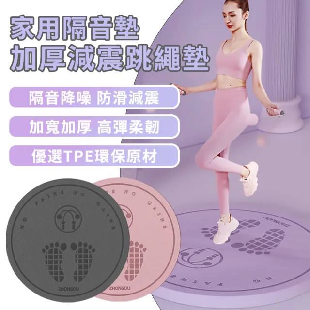 【Cube】20mm TPE加厚靜音跳繩墊 減震隔音圓形地墊 家用跳操瑜伽墊 室內健身墊  禮物 618