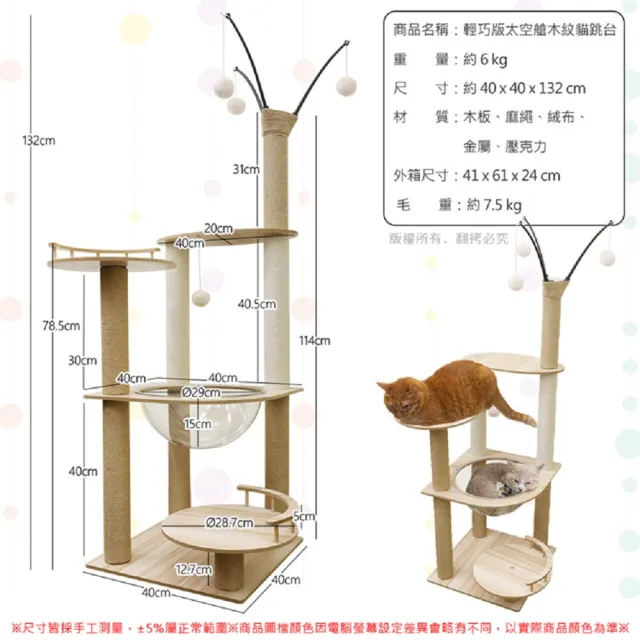 【貓本屋】太空艙木紋多層貓跳台(132cm)