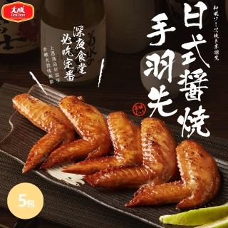 【大成】日式醬燒手羽先/胡椒雞翅5包組（500g/包）大成食品(烤雞翅 中秋烤肉)