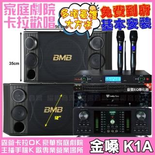 【金嗓】CPX900K1A+BMB CSD-2000+FNSD HR-2501N+AD-300U(送12項超值豪禮 免費到府安裝)