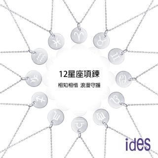 【ides 愛蒂思】情人送禮 12星座守護系列項鍊男女對鍊情侶鍊
