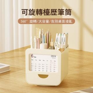 【Kyhome】大容量旋轉收納筆筒 筆筒臺歷二合一 辦公文具 桌面小物收納盒 交換禮物(透明抽屜 置物盒)