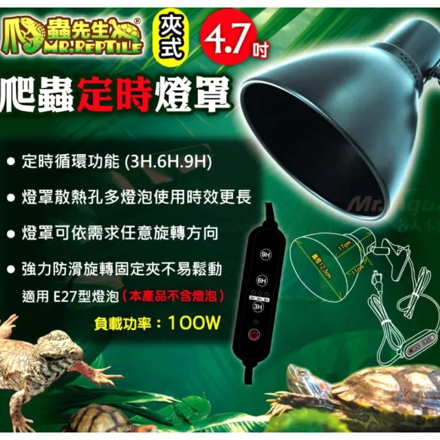 【爬蟲先生】4.7吋爬蟲定時燈罩夾式/保溫照明燈罩.需另搭配燈泡使用.不含燈泡(帶有定時循環開關)