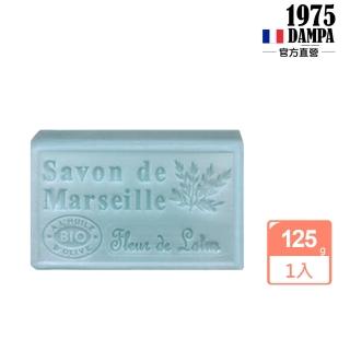 【法國DAMPA】普羅旺斯馬賽皂125g/蓮花(總代理公司貨)