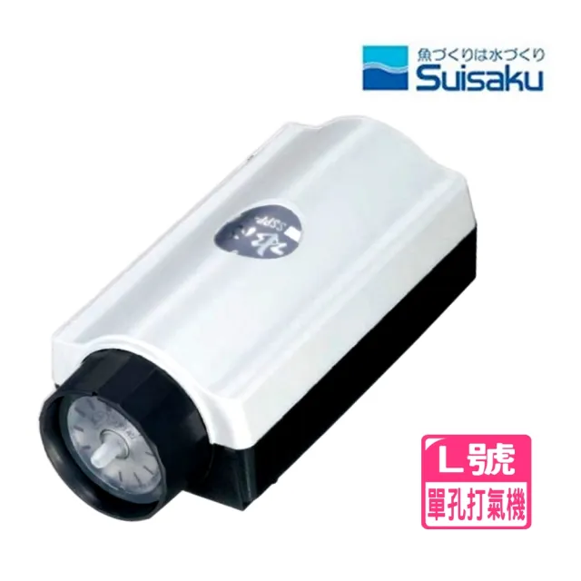 【Suisaku 水作】水心高壓力打氣機 L 單孔打氣/低振動/日本製(適用60-120cm魚缸F607)