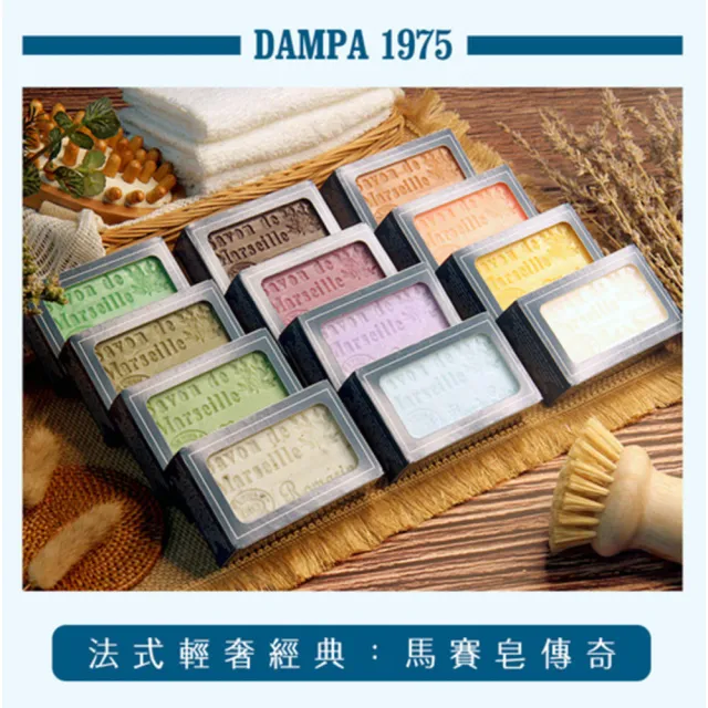 【法國DAMPA】普羅旺斯馬賽皂125g(多款任選2入)