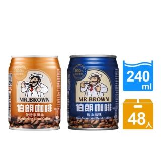 【伯朗咖啡】藍山咖啡240mlx24入/箱+曼特寧風味咖啡240mlx24入/箱(共48入-有糖)